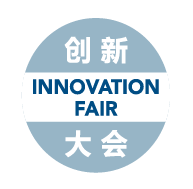 2020创新大会  2020 Innovation Fair.png
